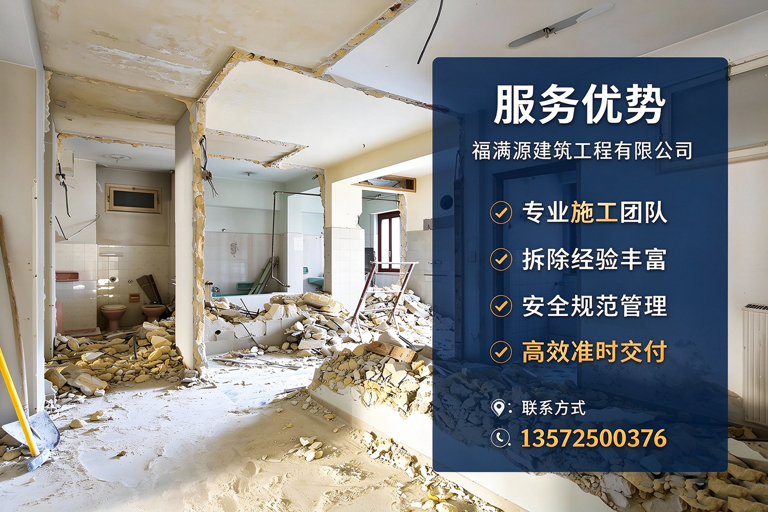 福满源建筑工程·莱芜站